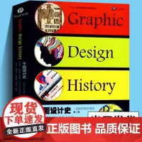 平面设计史 一部批判性的要览 世界平面设计史论丛书 艺术设计专业教材教程书籍 外国文学艺术设计书 成人初学者平面设计启蒙