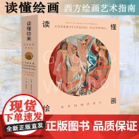读懂绘画从乔托到沃霍尔西方绘画指南达芬奇拉斐尔米开朗基罗伦勃朗克里斯蒂波提切利提香卡拉瓦乔马奈莫奈高更塞尙达利等画集绘画
