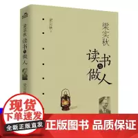 梁实秋读书与做人 书籍