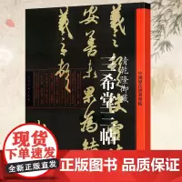 三希堂三帖·清乾隆御藏 中国历代经典碑帖王羲之快雪时晴帖王献之中秋帖王殉伯速帖赏析书籍