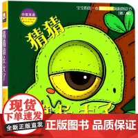 猜猜谁长大了 北方妇女儿童出版社 周东 编著