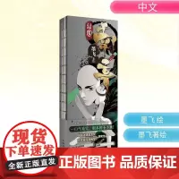 谷围南亭(飞机盒) 花城出版社 墨飞 绘