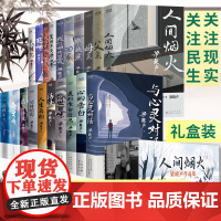梁晓声作品集 母亲+父亲+人间烟火+毕业生 第十届茅盾文学奖得主 人世间原著作者梁晓声的书 散文集 作品精选 梁晓声作品
