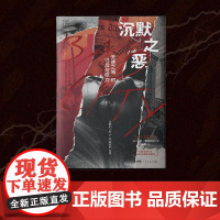 精装双封]万有引力 沉默之恶:天使之城的危险与权力纪实文学好人的沉默保罗·普林格尔新闻调查犯罪利益交换输送名利特权普利策