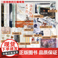 全套6册 海棠微雨共归途1+2+3+4+5+第6册完结篇 同问晚夜 肉包不吃肉 原二哈和他的白猫师尊 青春文学言情