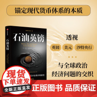 [中信出版社]石油英镑 大英帝国的谢幕和战后中东秩序的演变 1944—1971 史蒂文加尔珀恩著 石油美元三部曲