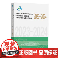 澜沧江一湄公河农业合作发展报告(2023-2024)(英文) 农业农村部对外经济合作中心 编著 李益阳 金宝 译 商务印