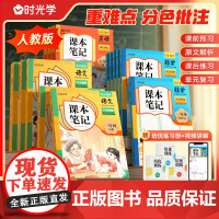2025新版时光学课本笔记 同步课堂预复习小学一二三四五六年级下册黄冈学霸语文书数学英语课本人教版知识点随堂笔记新版教材