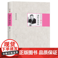 [精装4本39]傅斯年讲诗经 民国大师经典书系书籍