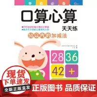 50以内的加减法 江西高校出版社 沃野学前教育研发组 编 著