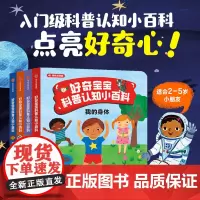 [2-5岁]好奇宝宝科普认知小百科(全4册) 麦克米伦出版公司著 中信出版社