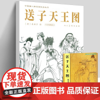 [附原画]送子天王图临摹范本 白描线稿 中国传统绘画技法丛书《释迦降生图》吴道子墨笔画技法教程教材高清图放大正版吴道子