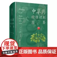 [店]中草药精准识别图鉴
