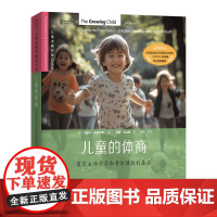 儿童的体商:奠定主动学习和身体健康的基石 儿童发展的基石丛书 [英]克莱尔·史蒂文斯 著 张雪 李志敏 译 商务印书馆