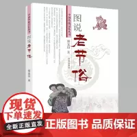 图说老节俗 中国传统记忆丛书书籍