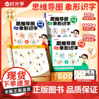 思维导图象形识字 幼儿识字基础篇进阶篇 识字书幼儿认字识字1600字大王幼儿园儿童大班学前班宝宝早教启蒙教材全套幼小衔接