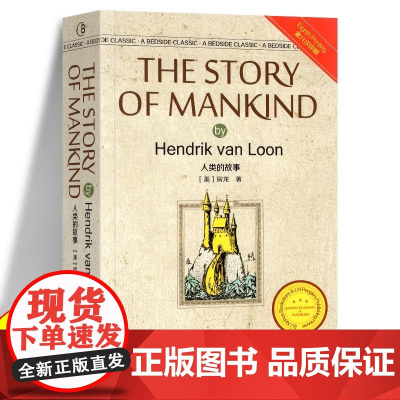 The Story of Mankind 人类的故事 英文原版 房龙 经典英语文库系列 辽宁人民出版社 英语阅读书籍 经