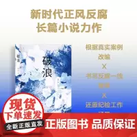 [山东友谊出版社]破浪 魏烨 著 作者签名限量版