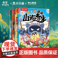 不白吃漫画书山海奇缘我是不白吃漫画山海奇缘全套小学生版山海经美食漫画书儿童绘本3-6岁山海经系列开心麻花冒险漫画书