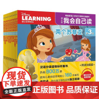 迪士尼我会自己读 第3级(阅读加强版)(全10册) 人民邮电出版社 美国迪士尼公司 著 童趣出版有限公司 编