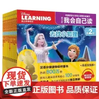 迪士尼我会自己读 第2级(网络版)(全10册) 人民邮电出版社 美国迪士尼公司 著 童趣出版有限公司 编