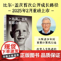 !源代码 比尔 盖茨著 中信出版社 比尔盖茨首部自传 正版