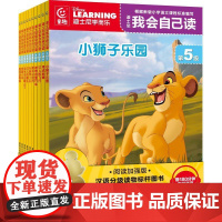迪士尼我会自己读 第5级(网络版)(全10册) 人民邮电出版社 童趣出版有限公司 编
