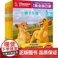迪士尼我会自己读 第5级(网络版)(全10册) 人民邮电出版社 童趣出版有限公司 编