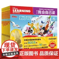 迪士尼我会自己读 第1级(网络版)(全10册) 人民邮电出版社 美国迪士尼公司 著 童趣出版有限公司 编