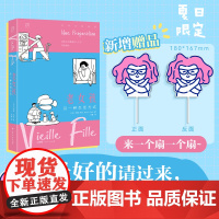 [出版社]老女孩 另一种生活方式 万有引力书系 40岁+女性的肺腑直言×单身生活的避雷指南 初老变老女性主义少女励志书