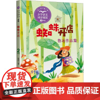 蜘蛛开店 新版 长江文艺出版社 鲁冰 著