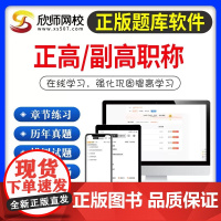 2025 正高副高卫生高级职称考试题库 副主任医师护理学内外妇儿麻醉科口腔 副高正高考试题库 放射神经骨科卫生高级职称搭