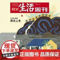 [教育之变][][三联生活周刊]2025年第7期1326 教育之变
