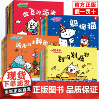 正版 小猫汤米第四辑绘本全套34册第一辑第二辑第三辑行为习惯养成绘本幼儿园好习惯012-3周岁宝宝社交启蒙儿童情商启蒙图