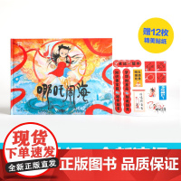 [3岁+]神话少年系列 哪吒闹海 魔童闹海 梁川著 中信出版社