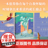 [8-18岁]飘浮男孩 约翰 博恩著 中信出版社 成长励志书