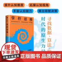 [中信出版社]掌控思维 加里 克莱茵著