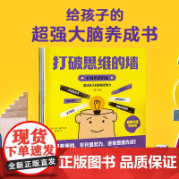 [5-12岁]打破思维的墙 激活孩子的逻辑思维力(全4册) 伊兹豪厄尔 著 中信出版社