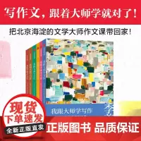 [7岁以上]我跟大师学写作 给孩子的名家名师写作课 套装全6册 巴金等著 中信出版社