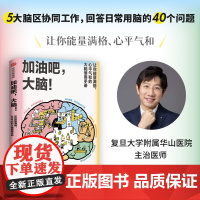 加油吧,大脑! 中信出版社 黄翔 著