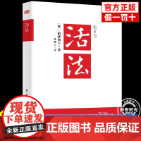 正版 活法 稻盛和夫的人生哲学 成功励志心理学管理类书籍 企业经营管理销售类图书 季羡林马云樊登正版