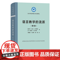 语言教学的流派(第3版) 语言学及应用语言学名著译丛 [新西兰]杰克·C.理查兹 等著 郭霞 等译 商务印书馆