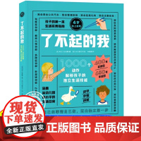[正版]了不起的我我会自己做:1000个动作解锁孩子的独立生活技能 了不起的我 入园入学 幼儿园老师教学 新东方童书 3