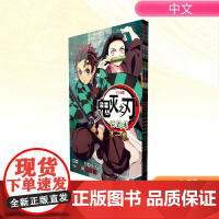 鬼灭之刃公式书(1-3) 天津人民美术出版社 (日)吾峠呼世晴 著 杨琰 译