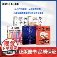 [湛庐店]]AI改变未来系列-入门5册 通用人工智能 朱松纯 生命3.0 人工智能简史 AI赋能 deepseek ai