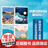 呼吸 4本套 中信出版社等 英国Breathe编辑部 著 舒祥 译等