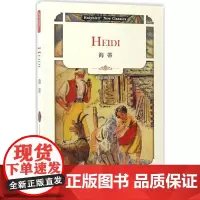海蒂 天津人民出版社 (瑞士)约翰娜·斯比丽(Johanna Spyri) 著 著