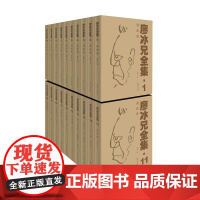 [全20卷]廖冰兄全集 中国美术发展历程漫画家学术意义广东人民出版社图书籍