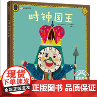 [硬壳精装]时钟国王 幼儿趣味数字4-5岁儿童睡前故事亲子阅读绘本0-3岁幼儿启蒙早教儿童时间管理绘本图画故事书3-6岁