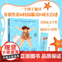 [8-14岁]海星女孩 丽莎 菲普斯著 中信出版社